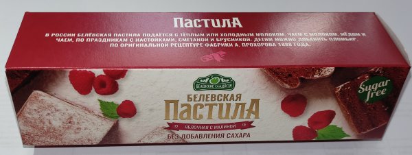 №2 Пастила 100г с малиной белевская диетическая НОВЫЙ ФОРМАТ(2шт по 50г) в Кемерово
