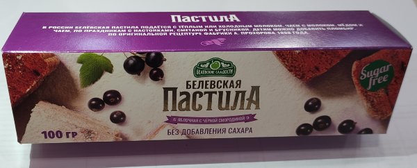 №2 Пастила 100г с чёрной смородиной белевская диетическая НОВЫЙ ФОРМАТ(2шт по 50г) в Кемерово