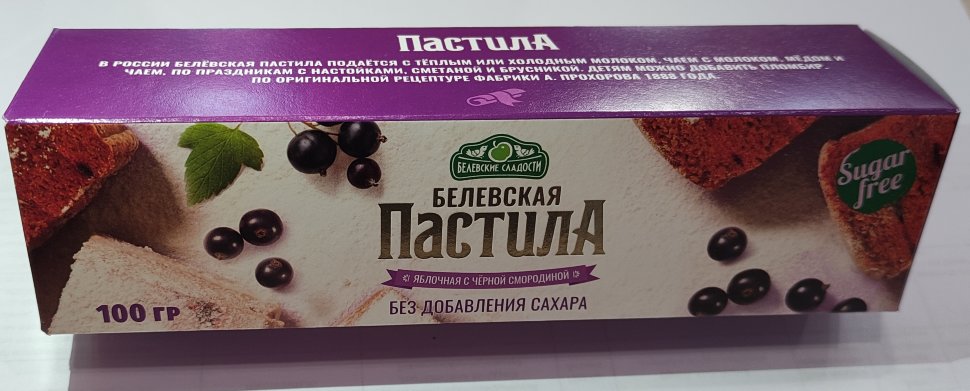  Пастила 100г с чёрной смородиной белевская диетическая НОВЫЙ ФОРМАТ(2шт по 50г) в Кемерово